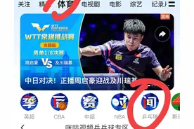 确认了！五个平台转播乒乓球世界杯的比赛，来看看世界杯观看指南图片