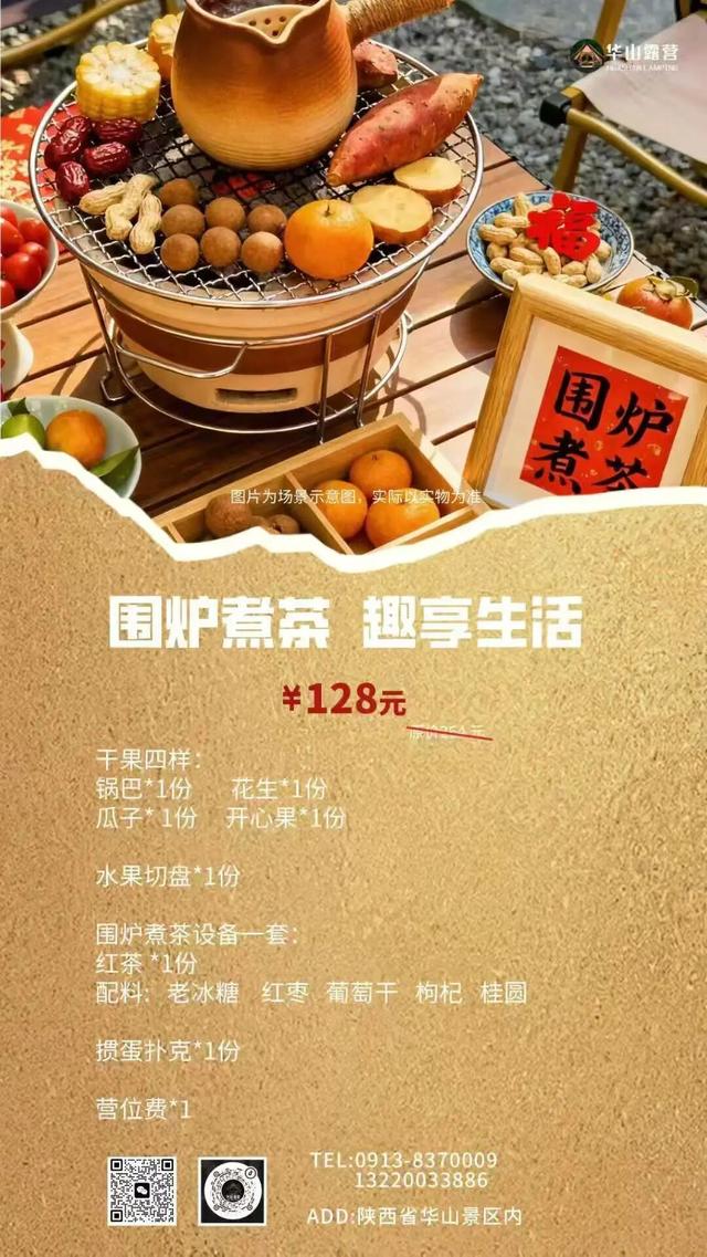 100元游华山，围炉煮茶+温泉暖冬惬意行～