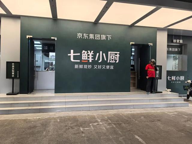 实探京东七鲜小厨全国首店，不得不说探了个寂寞