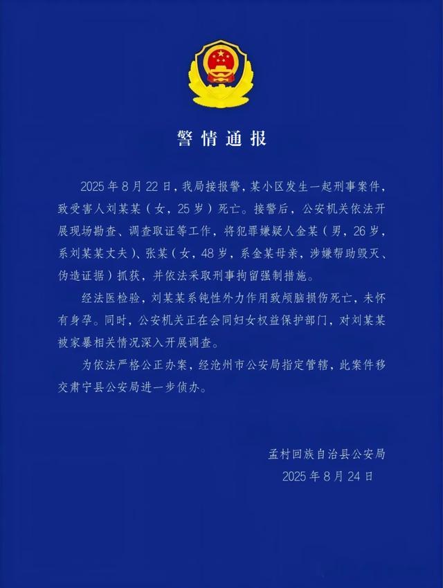 河北沧州：女子疑遭家暴去世，丈夫为当地检察院劳务派遣人员 女子家属：疑因致电丈夫第三者 不是家暴这么简单