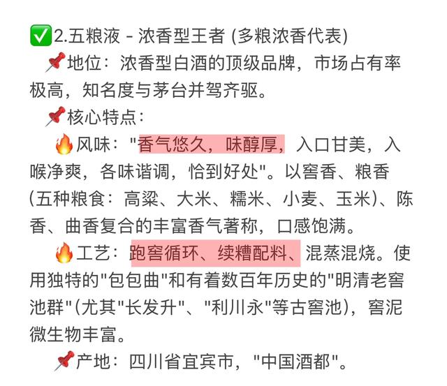 Deepseek分析：中国最好喝的白酒排名！有没有你心目中的那一款
