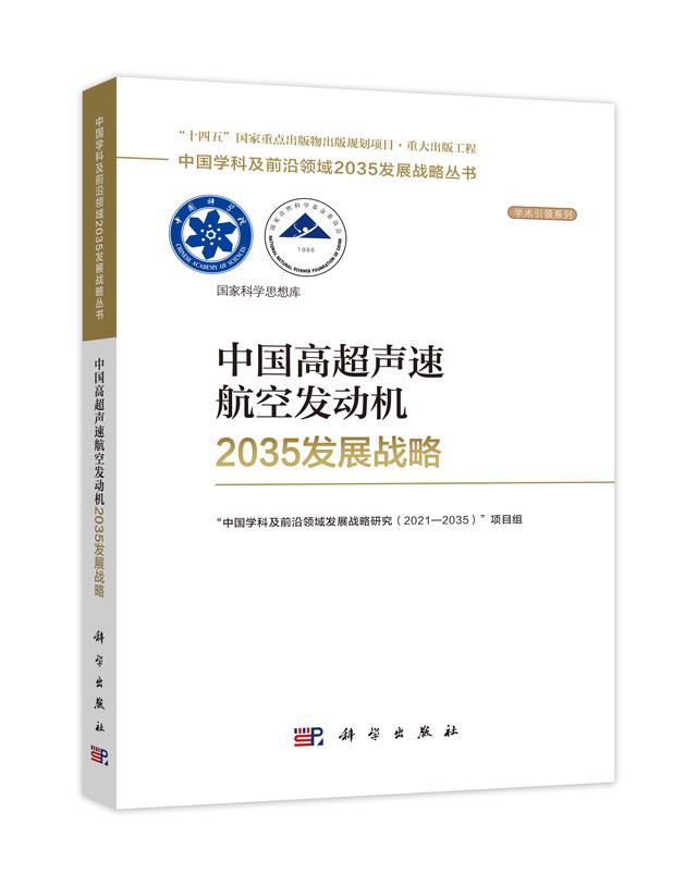 前沿领域2035 | 高超声速航空发动机：技术发展趋势