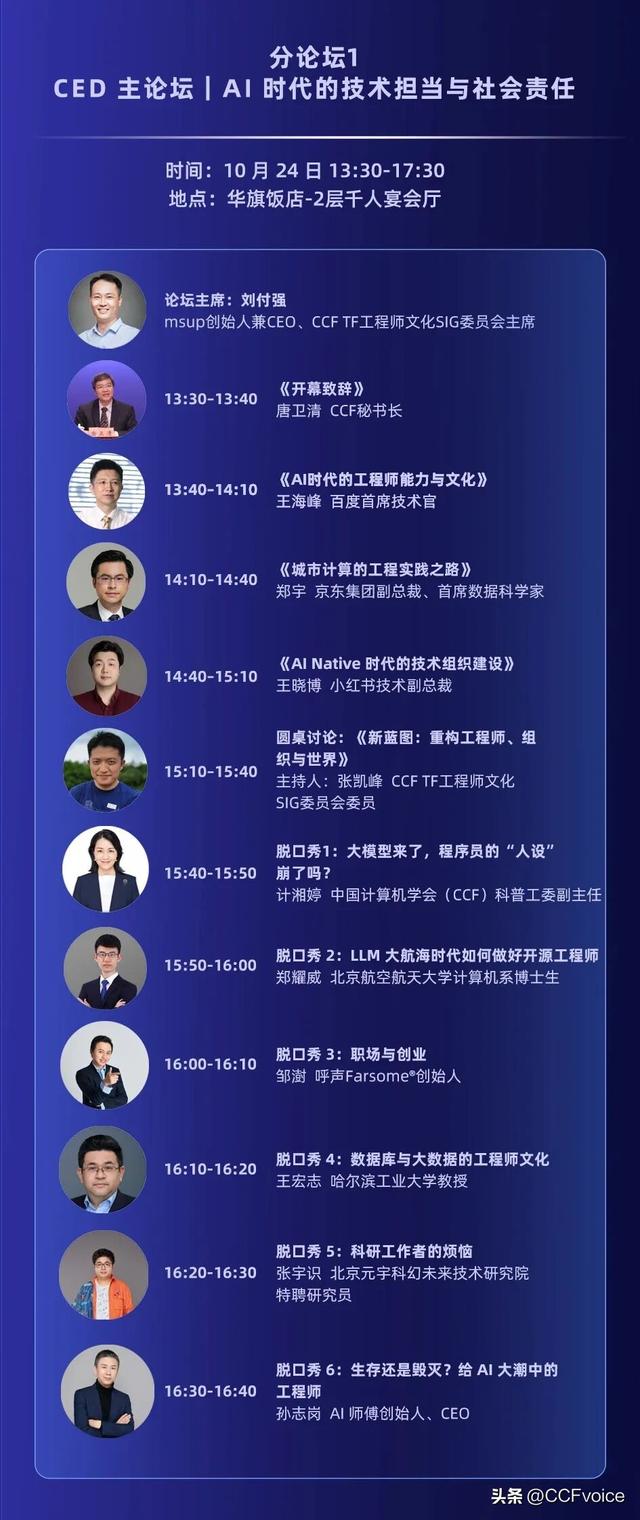 2025 CCF中国工程师文化日全日程安排及签到指南｜CNCCxCED