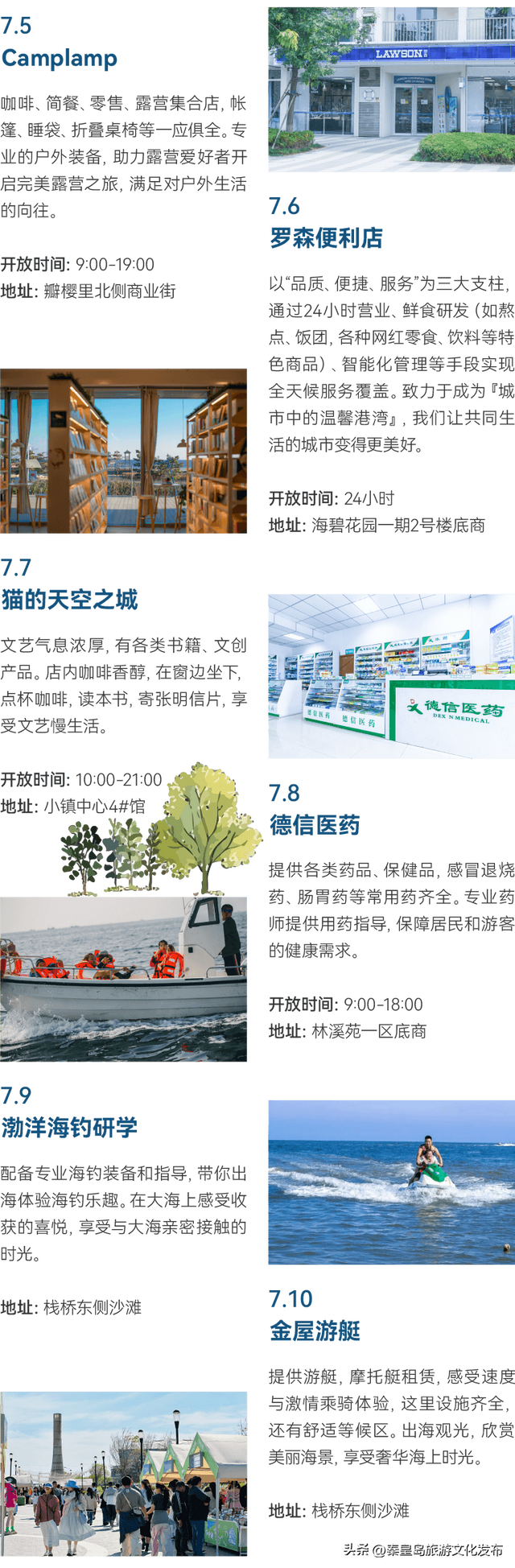 秦皇岛2025蔚蓝海岸配套全攻略
