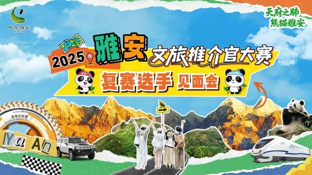 【跟着川超游雅安】国庆中秋最全玩法出炉！雅安给你安排巴适！