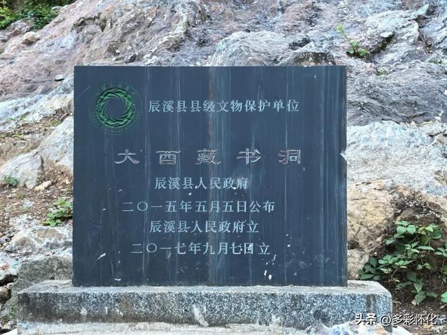 辰溪大酉洞,是不是惊世千年的“中华藏书洞”?