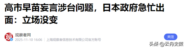 变了！日本：已向抗议的中方说明，日方在涉台问题上立场始终未变