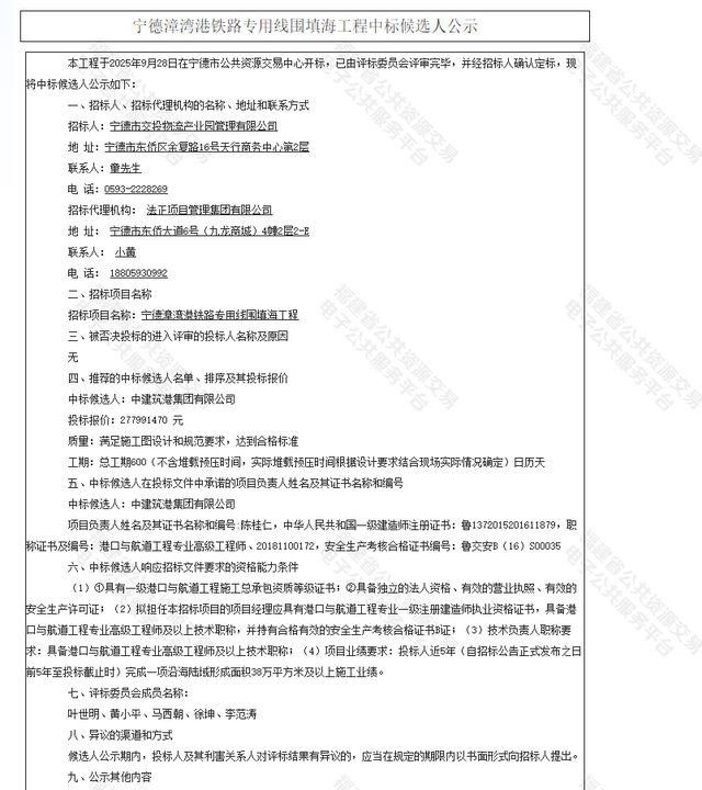 福建：2.7亿元！宁德漳湾港铁路专用线围填海工程