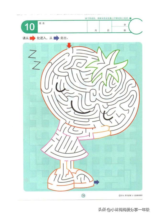 60幅儿童迷宫陪着孩子一起挑战吧！