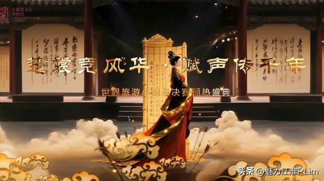 寿县举办“楚衣风华”主题文旅活动 为世界旅游小姐决赛预热