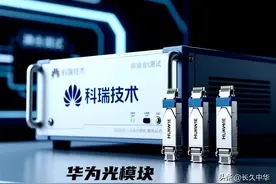 华为光模块！七大核心龙头手握硬科技，谁将吃到算力红利图片