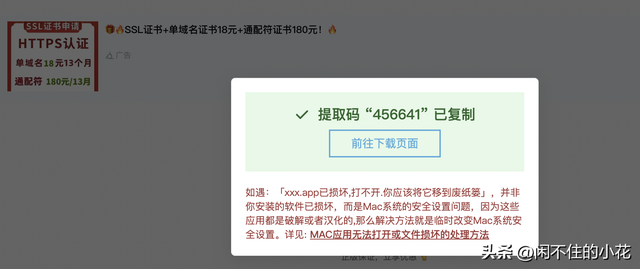 MacBook Pro 安装Navicat Premium 操作步骤