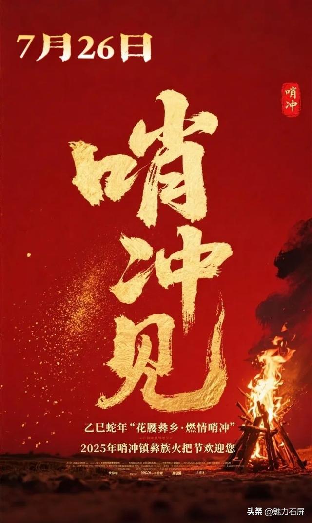 旅居红河 村长有请 | 哨冲火把节千人宴订餐小程序上线