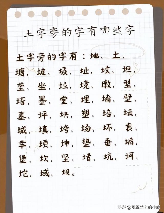 土字旁的字都有哪些？——提土旁超能力军团解析
