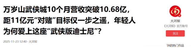 一年狂揽超12亿，三年暴涨15倍，河南出了个“中国迪士尼”