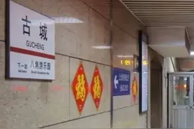 北京一号线地铁，这些背后的故事，你听过吗？图片