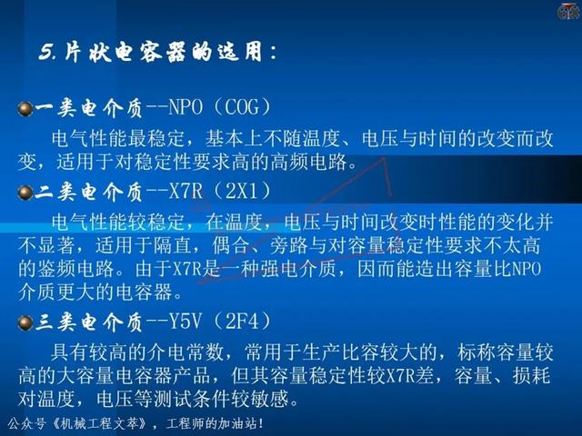 电子元器件基础知识培训教材，116页PPT完整分享
