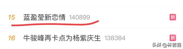 蓝盈莹被曝新恋情，与男方同吃一碗蛋糕很甜蜜，与曹俊分手已6年