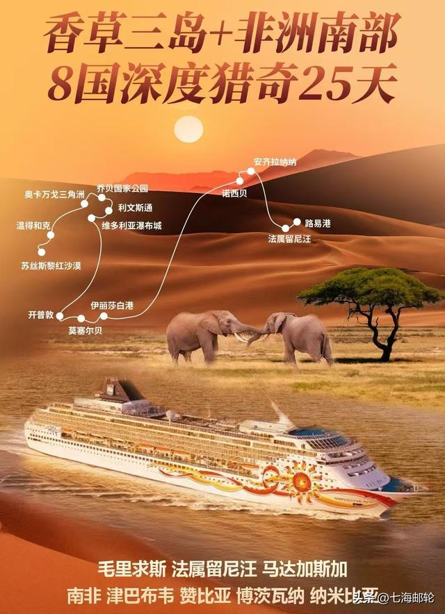 北京出发 26天香草三岛＋非洲南部 漫游8国自然奇观的深度猎奇之旅