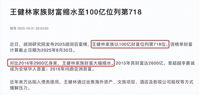 王健林跌出福布斯后又被执行！王思聪再传大丑闻，果然富不过三代