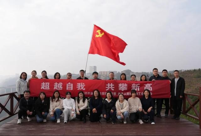 九九重阳·超越自我·共攀新高——佳县人民检察院开展重阳登山活动