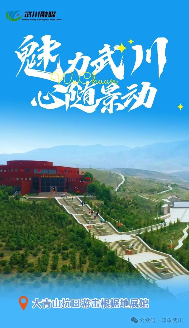 北疆文化 印象武川丨看见武川的美（一）