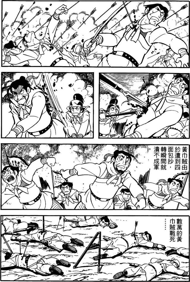 漫画 欣赏 - 三国志 02