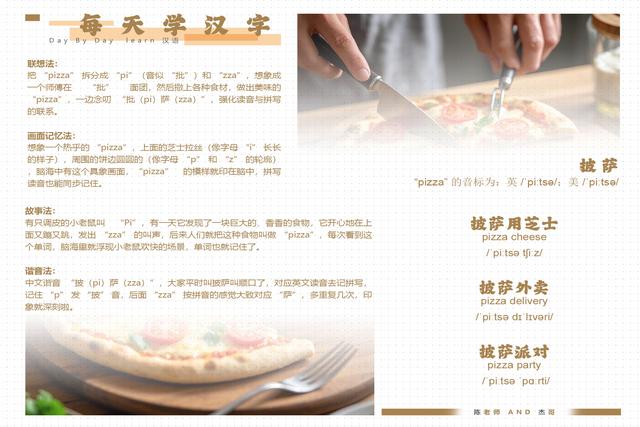 披萨Pizza——DayByDayLearn汉语