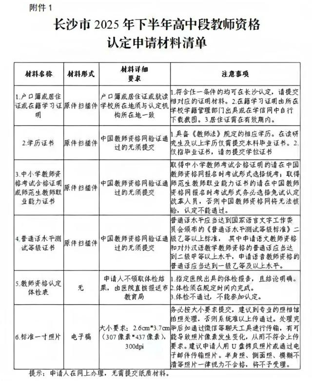 2025年秋季教师资格认定体检最全攻略来啦！这些要点快收好~
