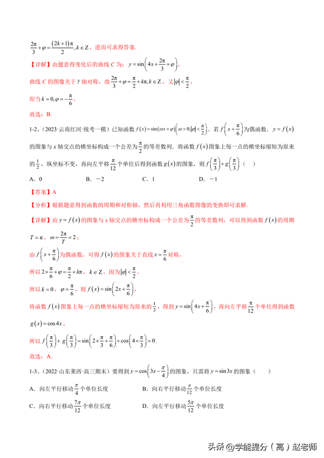 【高考数学】二轮优化提优专题训练：专题01 三角函数的图像与性质