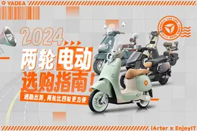 不是小米SU7买不起，而是两轮更方便 | 2024年两轮电动车选购攻略图片
