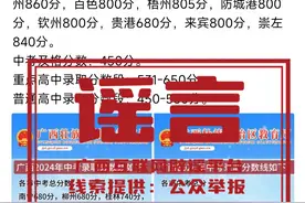 广西2024年中考录取分数线公布？假的！图片