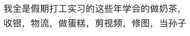 什么东西大学生最该学却没人教？评‬论区‬建议，全面又基础