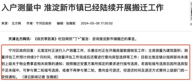 2024天津拆迁改造、城更规划曝光！涉及16个区！