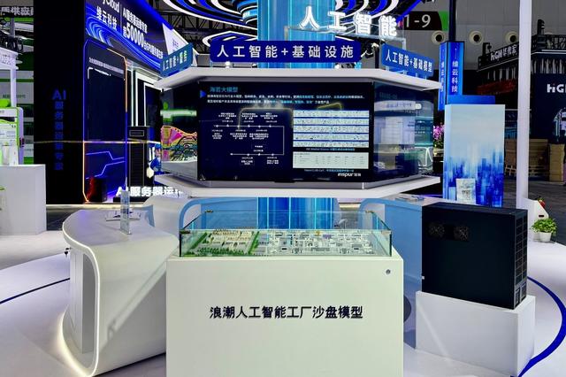 浪潮云亮相2025世界人工智能大会