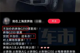 奔驰大G价格崩了：曾加价100万元 现优惠20万图片