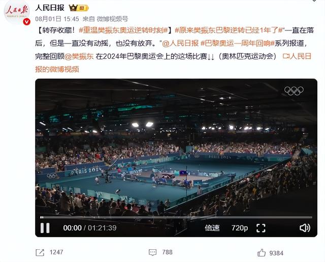 背叛国家？与刘国梁不和？人民日报的力挺，暴露了樊振东真实处境