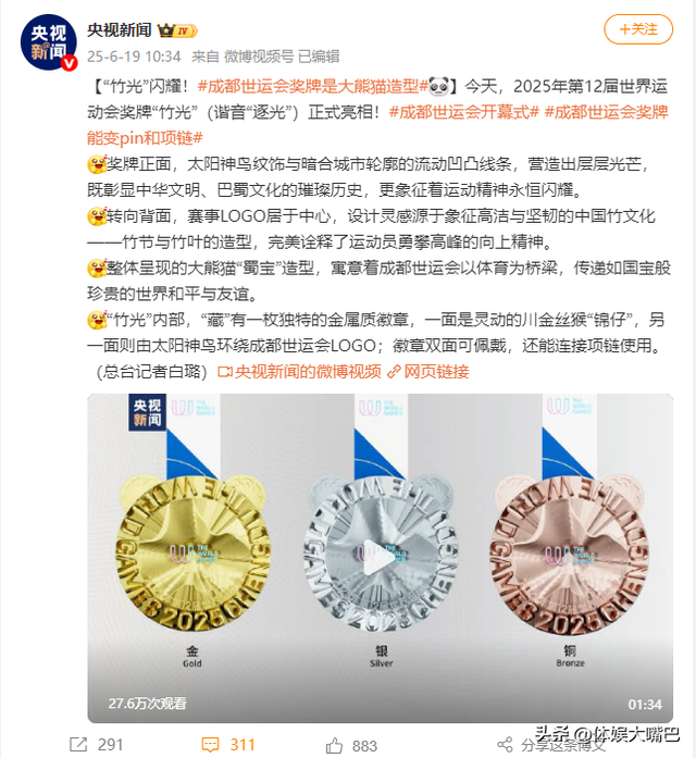 世运会总奖牌榜：德国第2，美国第8，日本第12，中国呢？