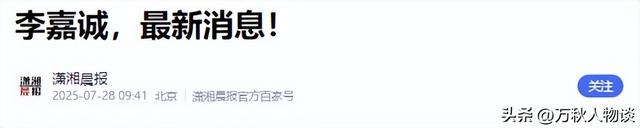 没了爱国心，再富也难站稳，全运会汇聚三大家族，唯独李嘉诚缺席