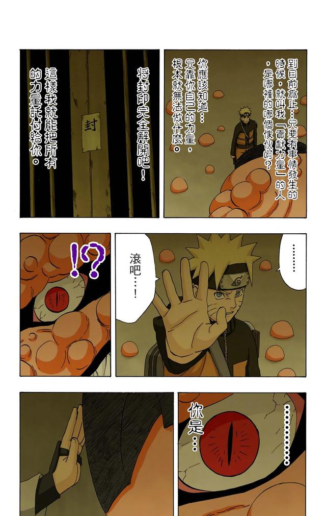 火影忍者 全彩版 第三十四卷