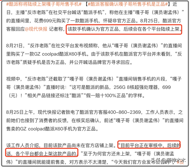 陈嘎之战又有反转？手机品牌方火速撇清与嘎子关系：没找过他带货