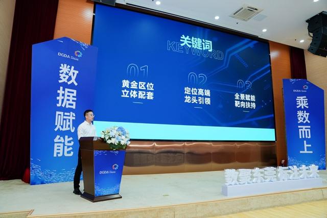 东莞市数据标注产业园供需对接会举行，推动产业高端化智能化发展