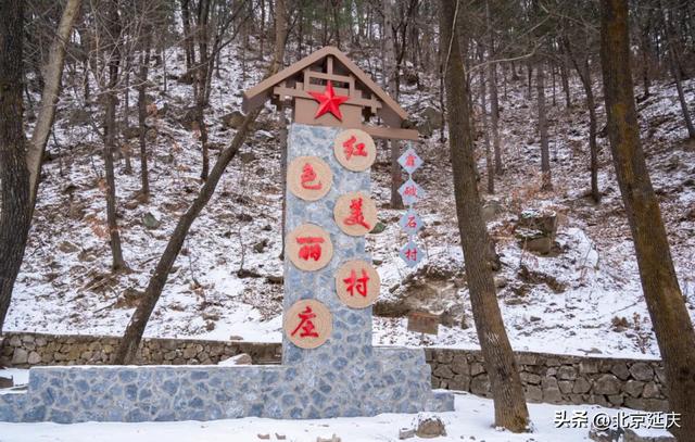 期待!年底延庆将解锁“红”游新体验