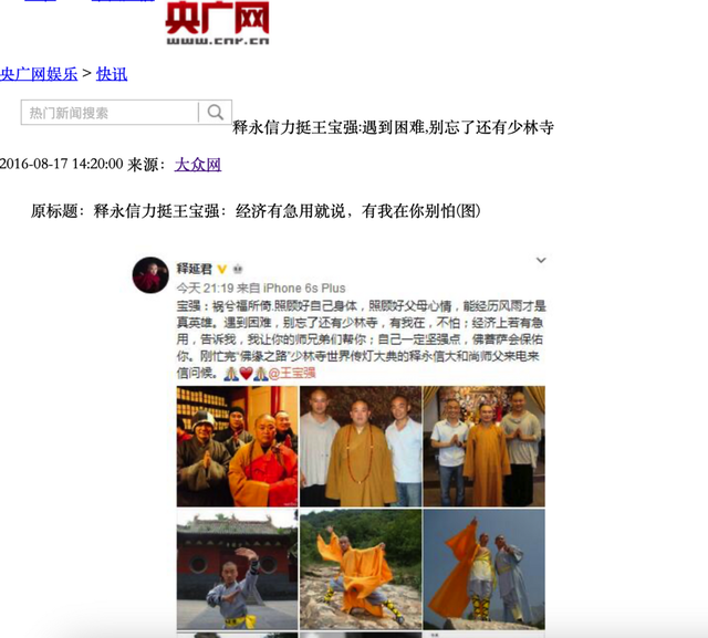王宝强也没想到，释永信毁灭牵出前妻马蓉旧事，自己差点“垫背”
