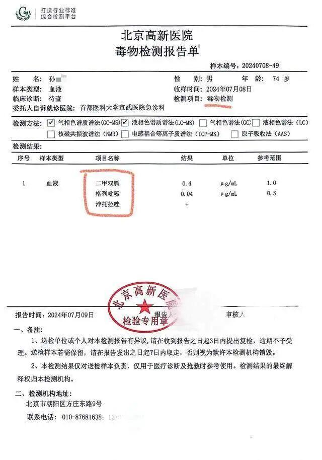北京一老人低血糖晕倒送医，血液中检出降糖药成分，法院判养老院赔118万
