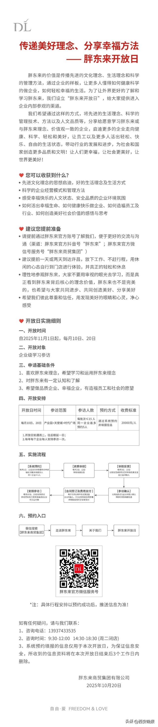 于东来称收费进行“个人分享交流”