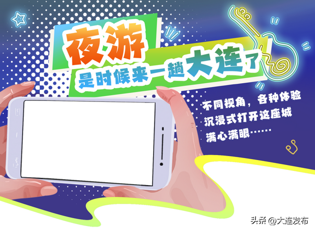 日落后就出发！夜大连，你细品！