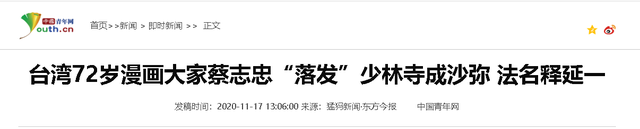 释永信翻车后，最惨的不是他，而是捐46亿，想要葬身少林的蔡志忠