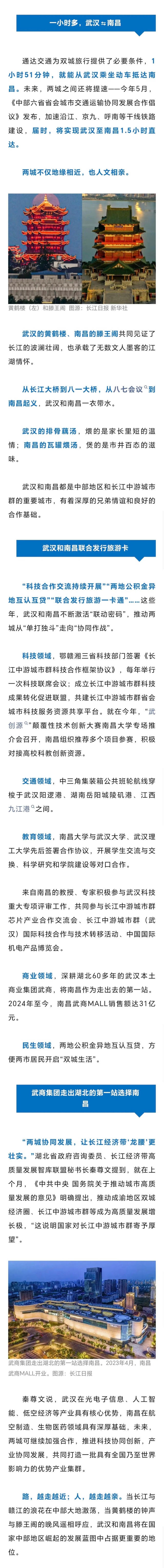 武汉⇆南昌，突然火出圈！