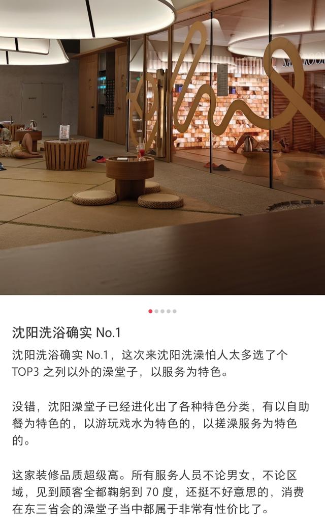 这个十一，沈阳洗浴又火了！为何如此权威？